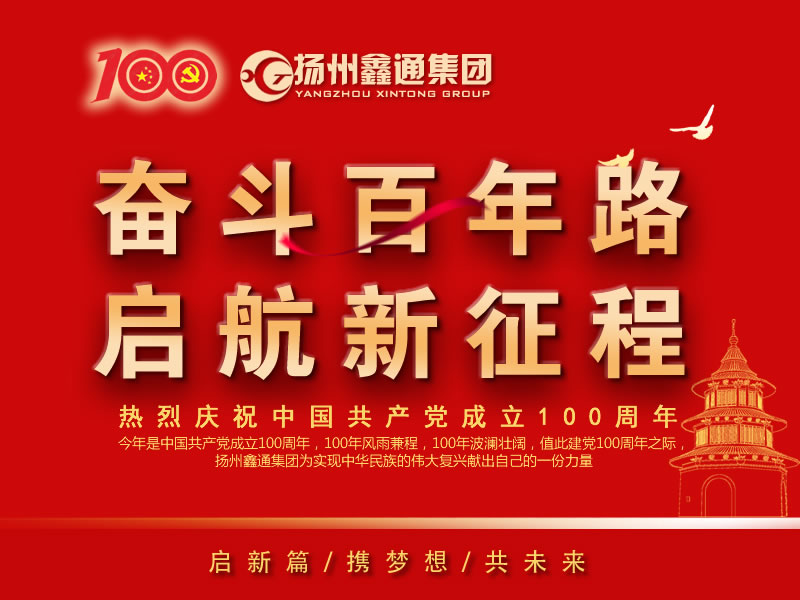 祝賀！揚州鑫通集團再次躋身“揚州市工業(yè)百強民營企業(yè)”